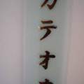 asiatische schriftzeichen....
