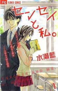 Sensei to Watashi - (Anime, Lehrer, Manga)