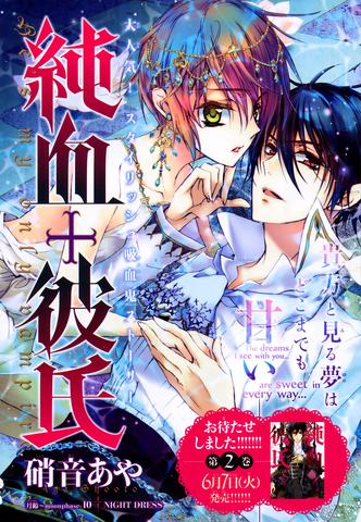 Junketsu + Kareshi - (Manga, Vampire, Romance)