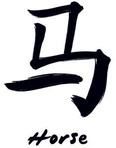 Ganz simpel, chinesischs Tierkreiszeichen 'Pferd' - (Pferd, Bedeutung, Tattoo)