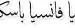 Thuluth - (Namen, arabisch)