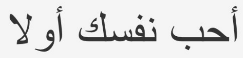  - (Tattoo, Arabisch)