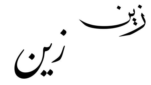  - (Sprache, Arabische Schrift)