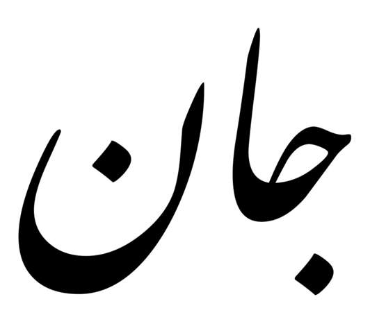  - (Übersetzung, Arabisch)
