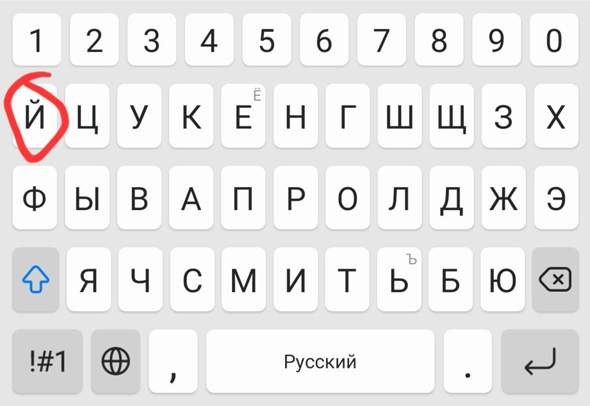  - (Russisch, Buchstaben, Handytastatur)