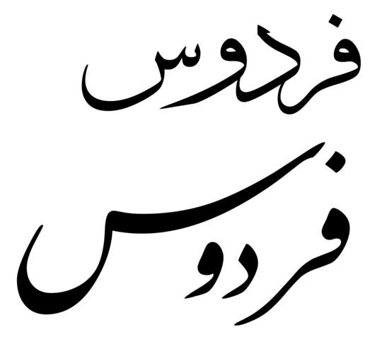  - (Arabische Schrift, Arabische Sprache)