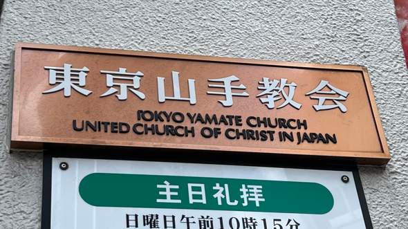  - (Religion, Japan, Kirche)