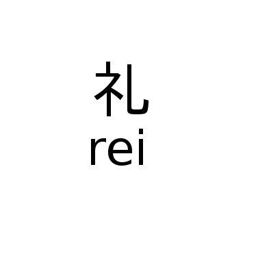 "Rei" = Aufforderung zum Gruß - (Sport, Deutsch, Wort)