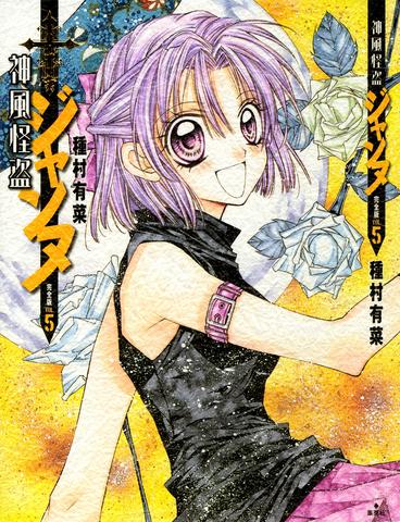 Miyako Perfect Edition - (Anime, Manga, Kamikaze Kaito Jeanne)