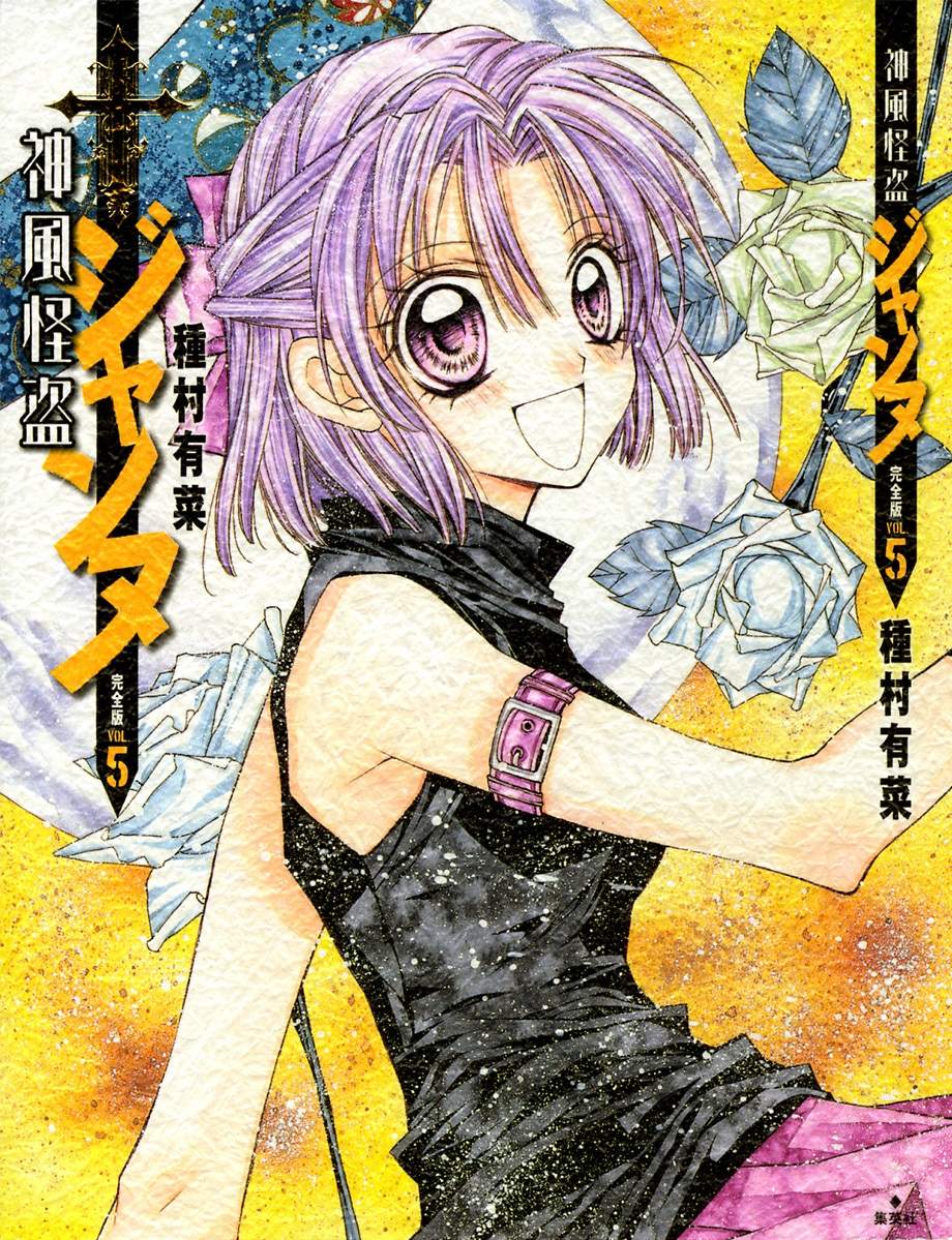 Jeanne Die Kamikaze Diebin Manga