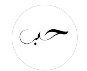 Arabische Schrift ? (Übersetzung, Bedeutung, Schriftart)