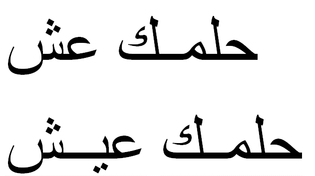 Arabisches Tatto / Richtige Übersetzung? (Tattoo, arabisch, Libanon)