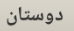 Arabisch/Persisch halt diese Schrift was sagt er?
