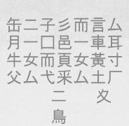 Teil 1 Chinesische Zeichen (Zahlen?) - (Übersetzung, Japanisch, Chinesisch)