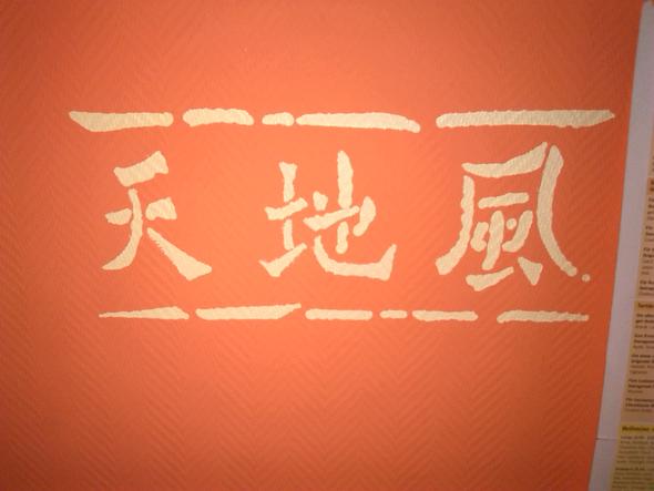 Schriftzeichen - (Sprache, Japan, China)
