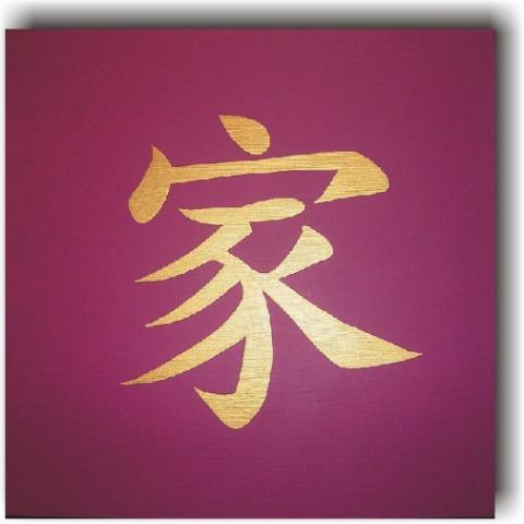 Das ist das Zeichen (Jia) - (Tattoo, Schrift, Chinesisch)