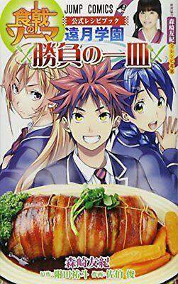 Food Wars Rezeptbuch Auf Deutsch Buch Anime Kochen