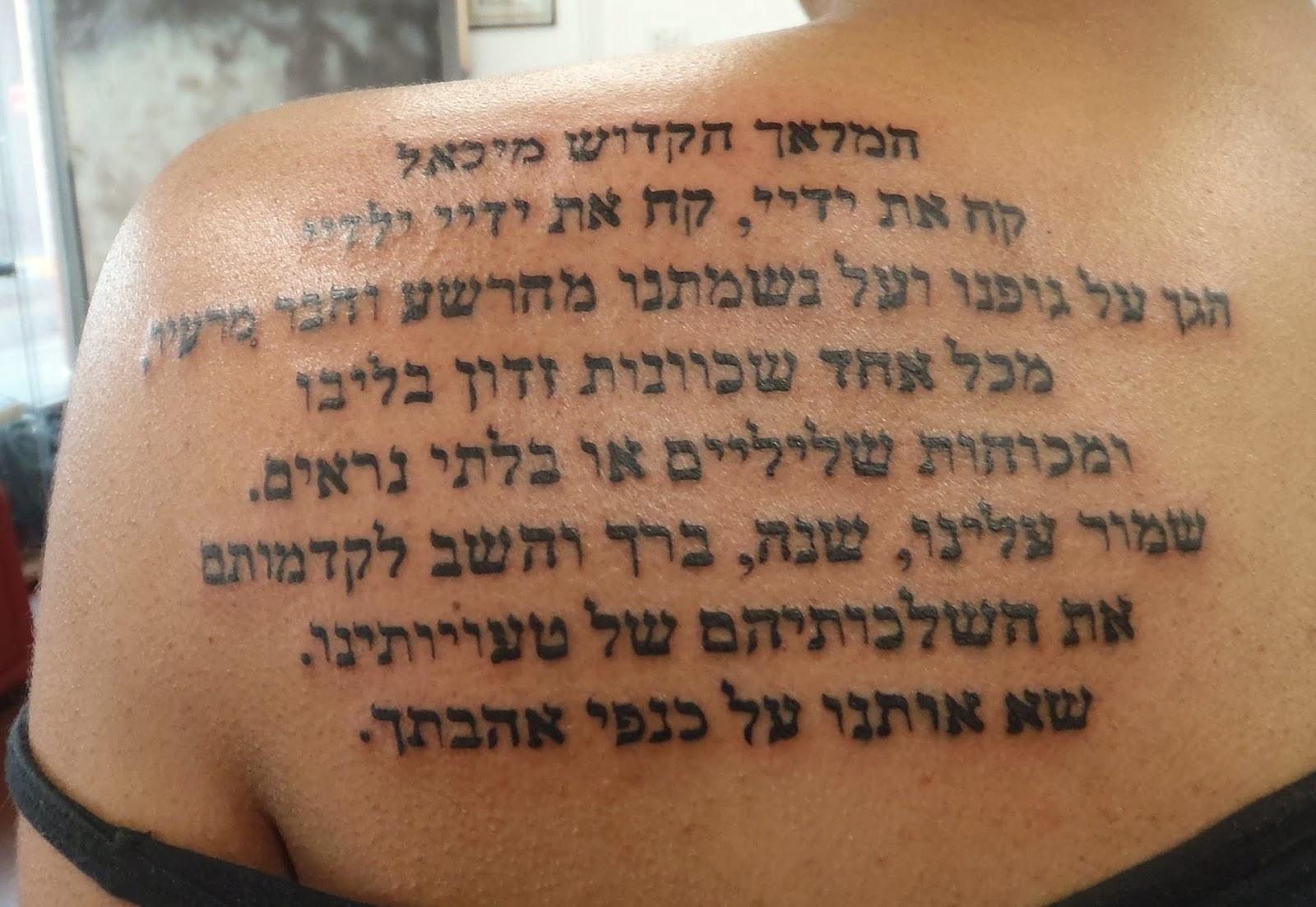 hebräisch was steht da drauf? (Tattoo, Schriftart, Judentum)
