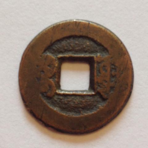 Ich Habe Eine Chinesische Oder Japanische Munze Gefunden Und Bitte Um Erklarung Was Das Genau Ist Japan China Alt