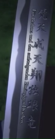 Hier das Bild (Schwert von Katakura Kojuro in Sengoku Basara) - (Anime, Schrift, japanisch)