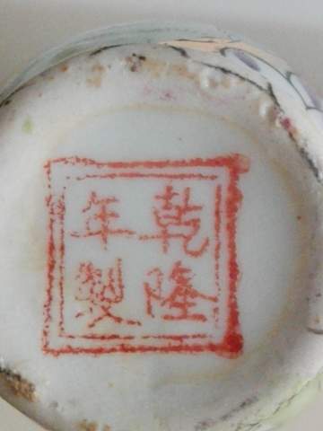 Ist das ein Quialong stempel? (Porzellan, Porzellanstempel)
