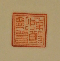 Japanische Vase- Stempel