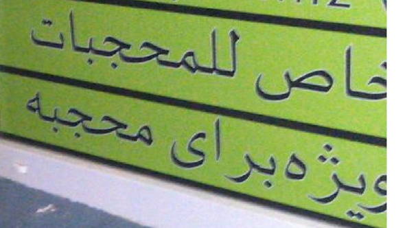 Hier das Bild - (Uebersetzung, arabisch)