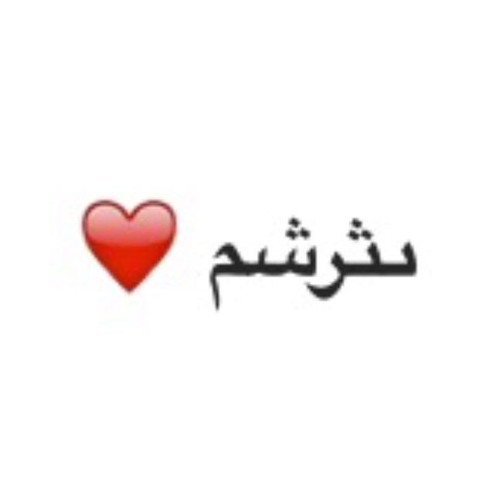 Arabische Schrift  - (Instagram, Übersetzung, Snapchat)