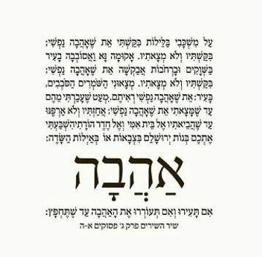 traditionelles Gedicht auf Hebräisch - (Uebersetzung, hebräisch)