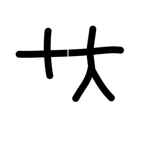 Kennt jemand die Bedeutung von diesem Symbol?