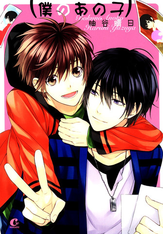 Boku no Ano ko - (Manga, Online-Shopping)