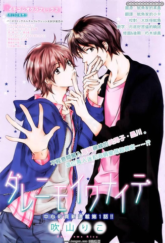 Darenimo Iwanaide - (Manga, Online-Shopping)