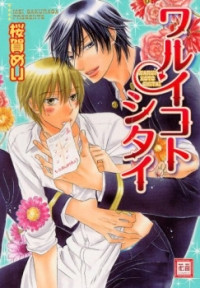 I Want To Be Naughty - (Manga, Online-Shopping)