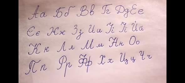 Ukrainisches Alphabeth Handschrift?