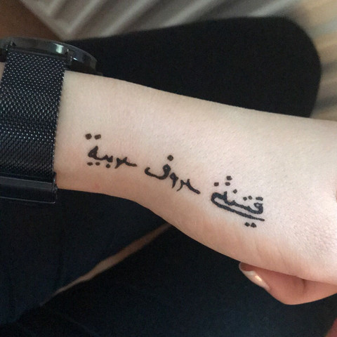 Arabische Buchstaben Tattoo Komposition..arabische Buchstaben