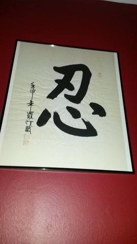 Bild mit chinesischem Zeichen - (Sprache, Japanisch, Zeichen)
