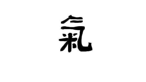 Was Bedeutet Dieses Chinesische Schriftzeichen Sprache Chinesisch
