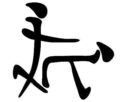 Japanisches Schriftzeichen, das auch anders gedeutet werden kann - (Sprache, Übersetzung, Bedeutung)