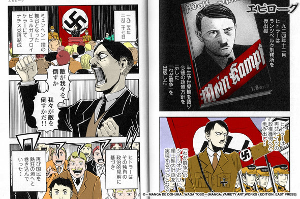 Der Mein kampf manga aus Japan. - (Anime, Manga, Nazi)