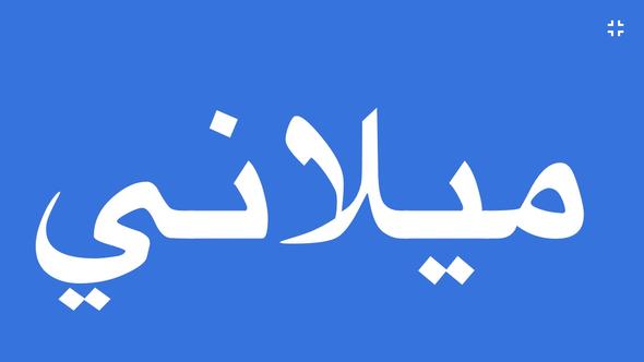 3. - (Arabisch, Arabische Übersetzung)
