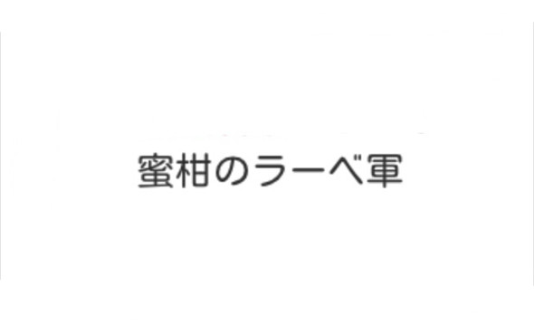 Ich seh da keinen Sinn - (japanisch, Kein Sinn)