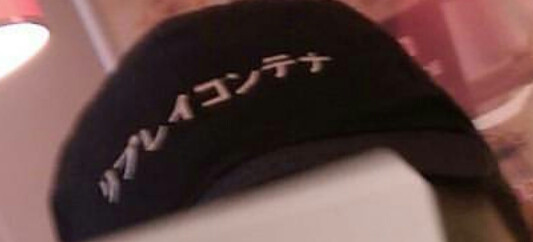 Die Mütze mit dem japanischen Text - (Uebersetzung, japanisch, translation)