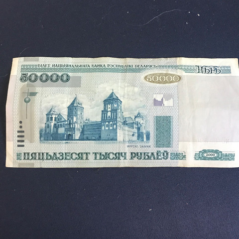 50000 Note - (Geld, Russland, Rubel)