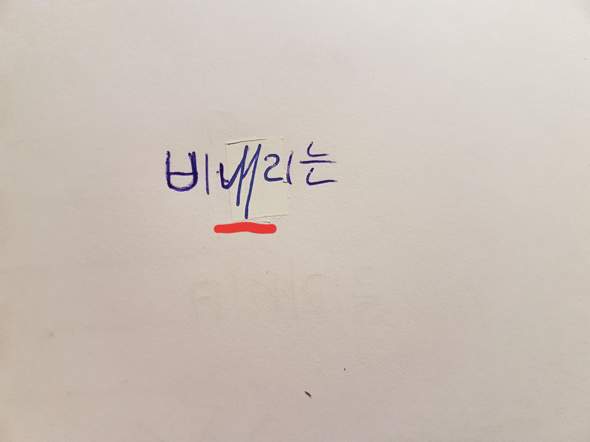 welches Zeichen in Hangul ist das?