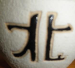 Zeichen 2 - (japanisch, chinesisch, schriftzeichen)