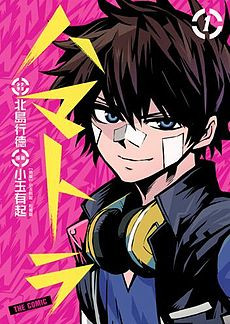 Hamatora Manga Teil 1 - (Manga, Frisur, Hamatora)